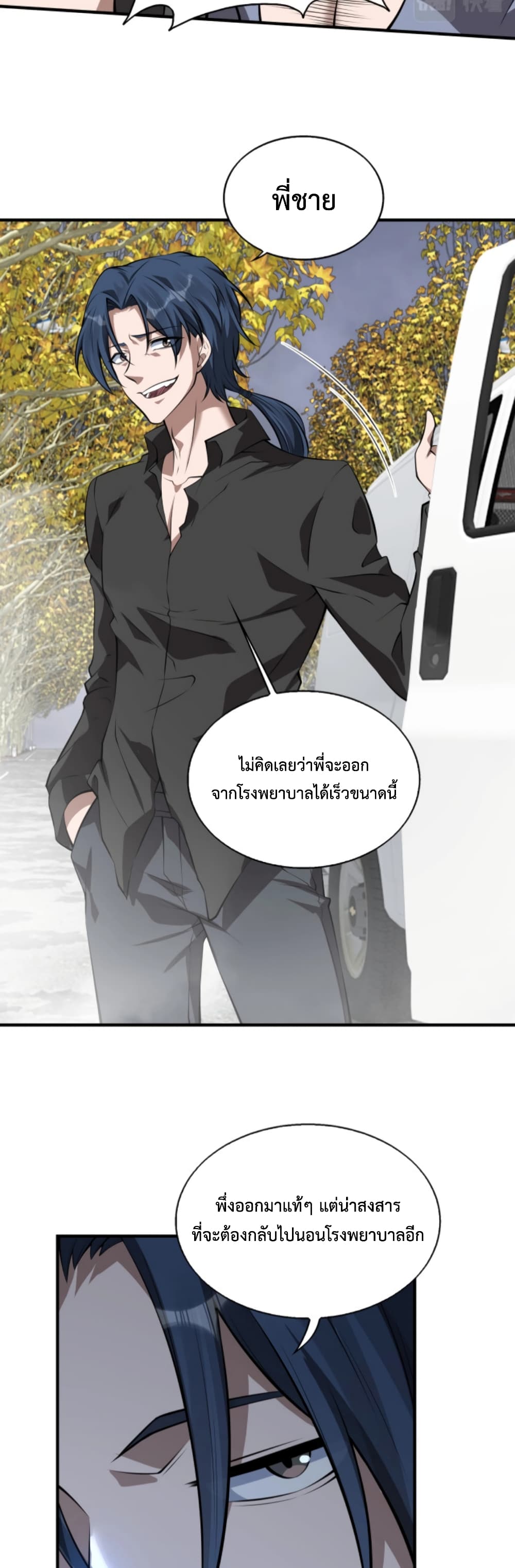 Men From Hell ตอนที่ 9 (18)