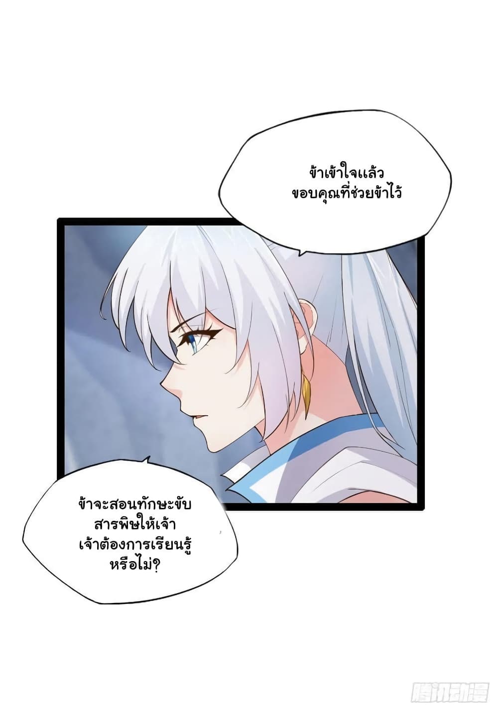 Falling into The Game, There’s A Harem ตอนที่ 11 (4)