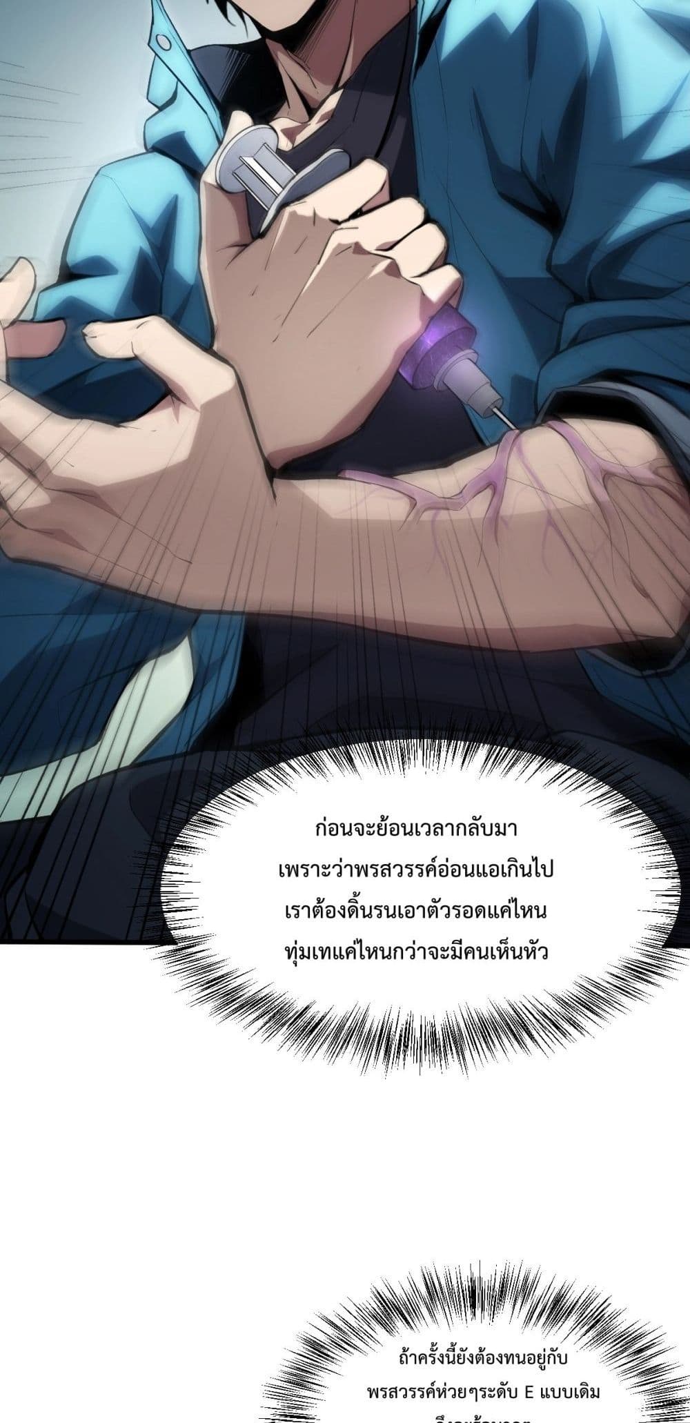 Doomsday for all Me! Virus Monarch ตอนที่ 1 (55)