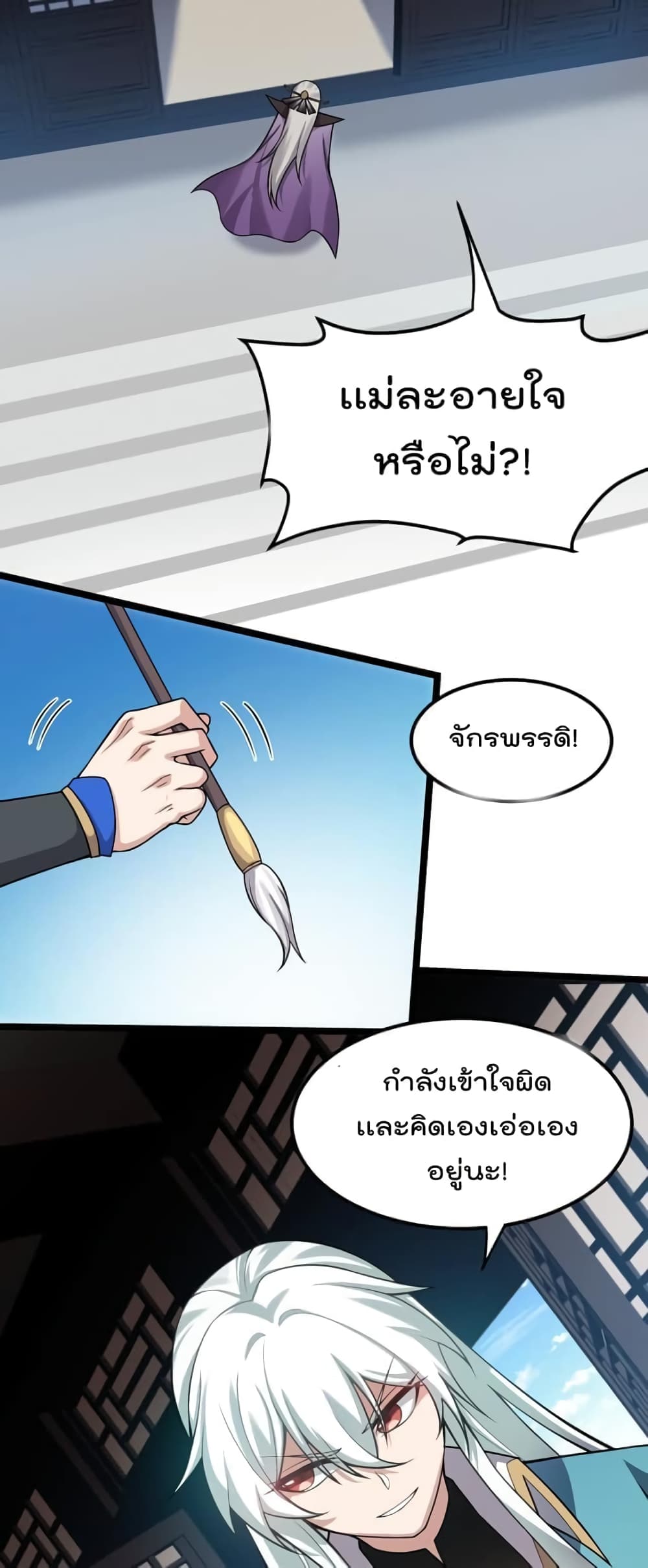 Godsian Masian from Another World ตอนที่ 121 (5)