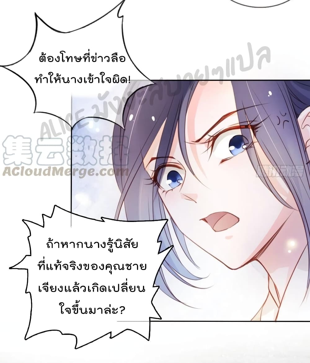 She Became the White Moonlight of the Sick King ตอนที่ 74 (7)