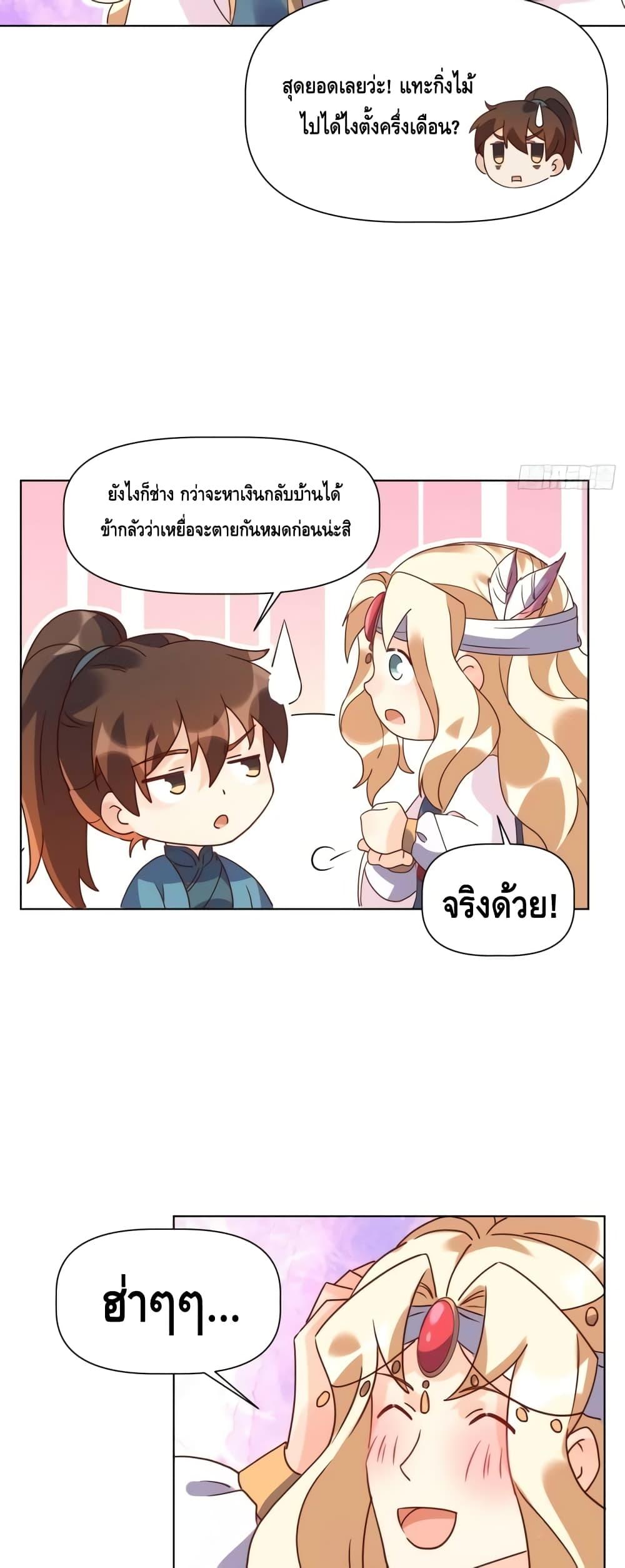 It Turns Out That I Am A Big Cultivator ตอนที่ 138 (24)