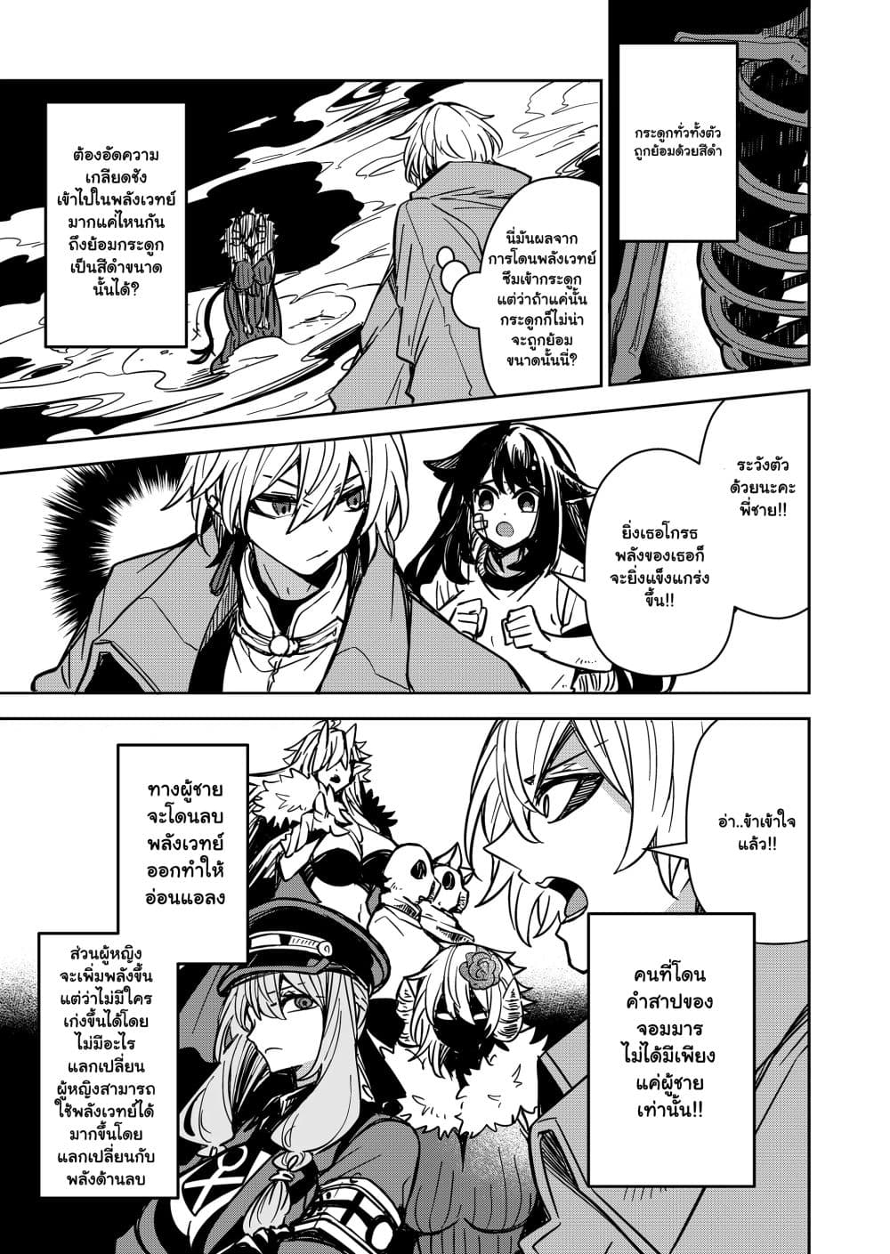 The Return of the Retired Demon Lord ตอนที่ 5.1 (9)