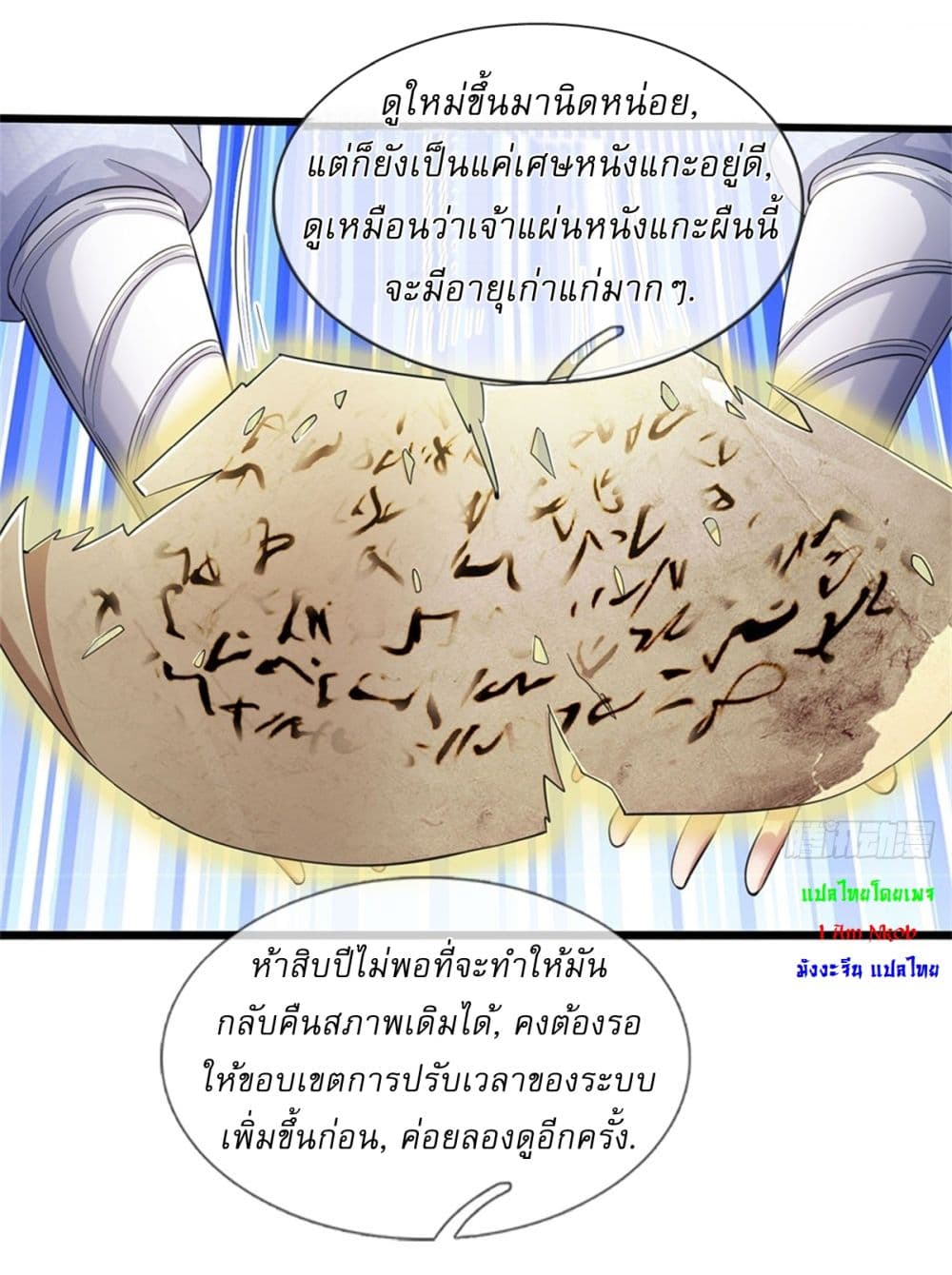 I Can Change The Timeline of Everything ตอนที่ 66 (8)