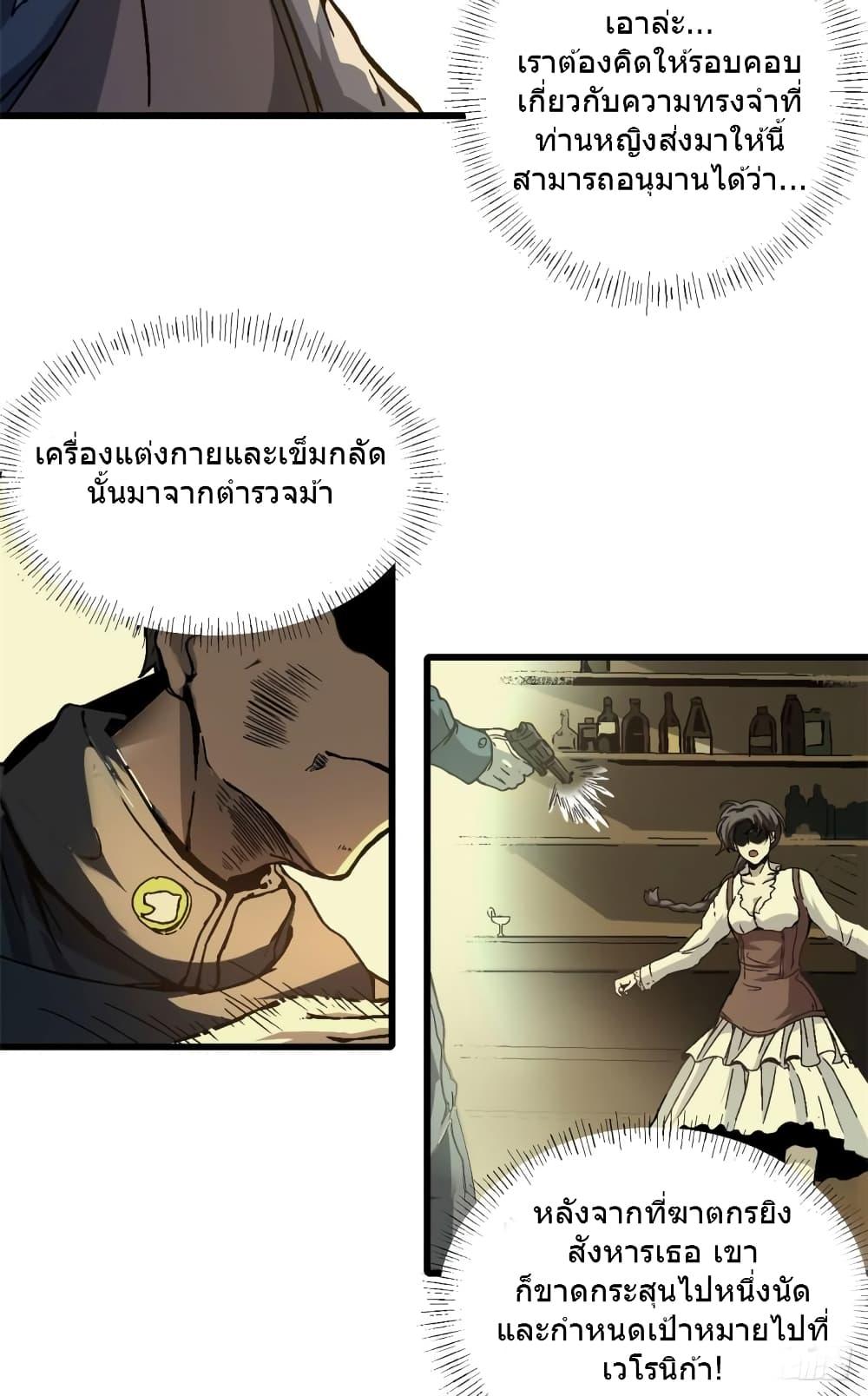 The Warden Who Guards the Witches ตอนที่ 8 (21)