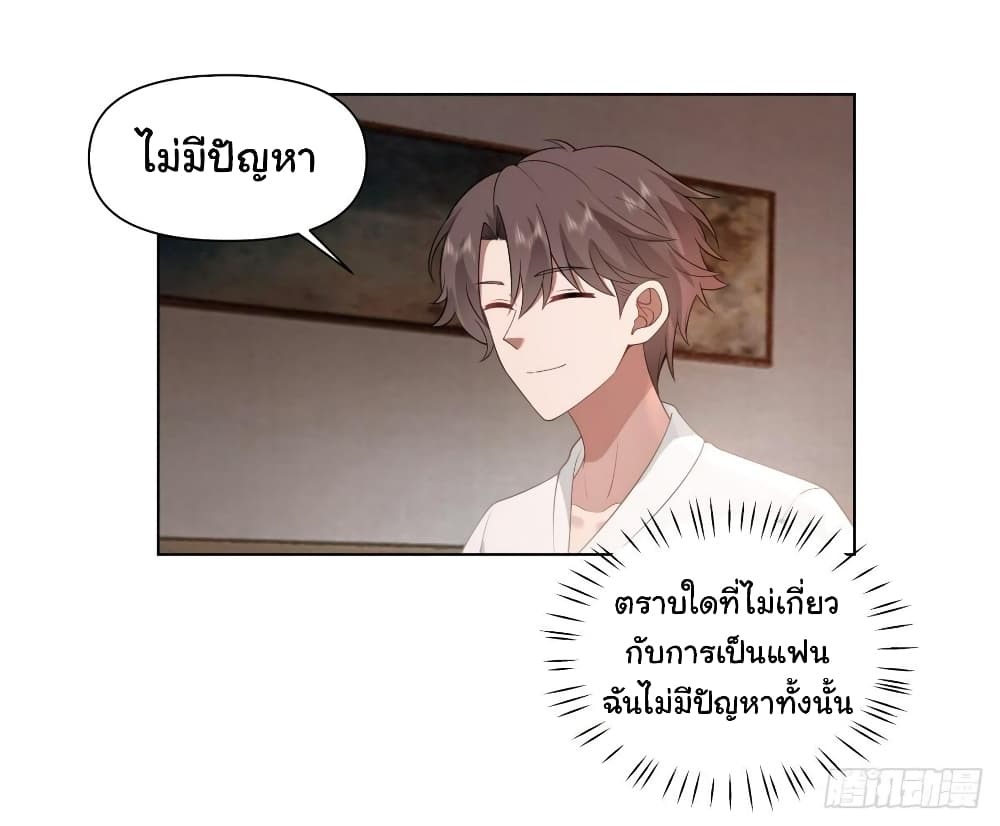 I Really Don’t Want to be Reborn ตอนที่ 131 (17)