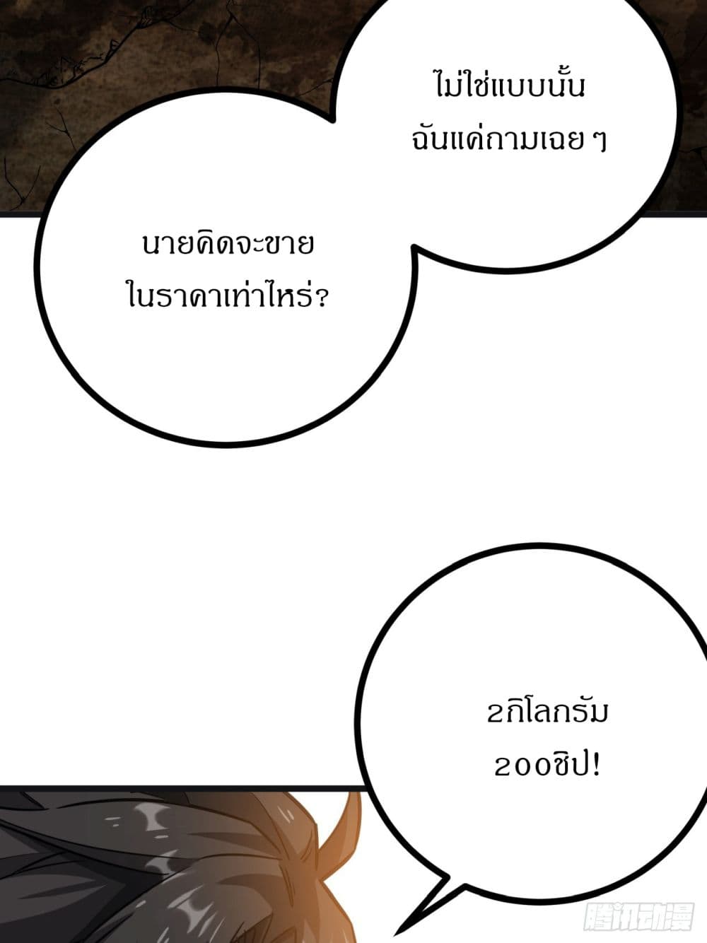 This Game Is Too Realistic ตอนที่ 13 (38)