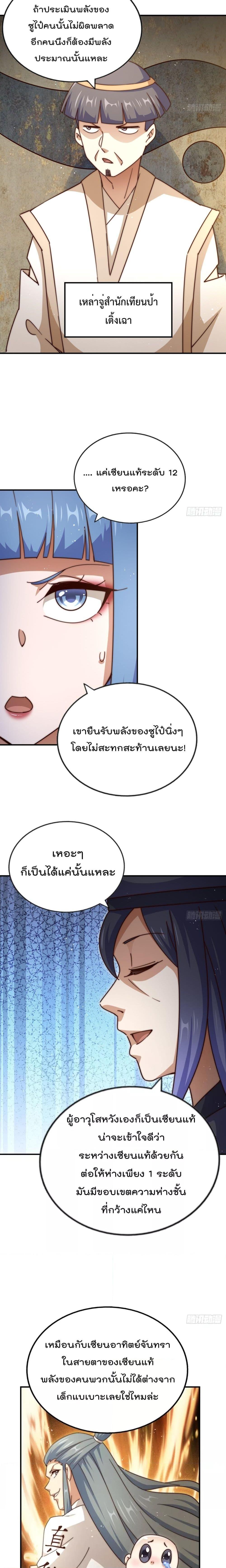 Who is your Daddy ตอนที่ 242 (24)