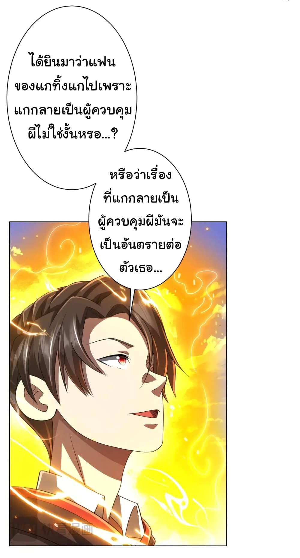 Start with Trillions of Coins ตอนที่ 52 (7)