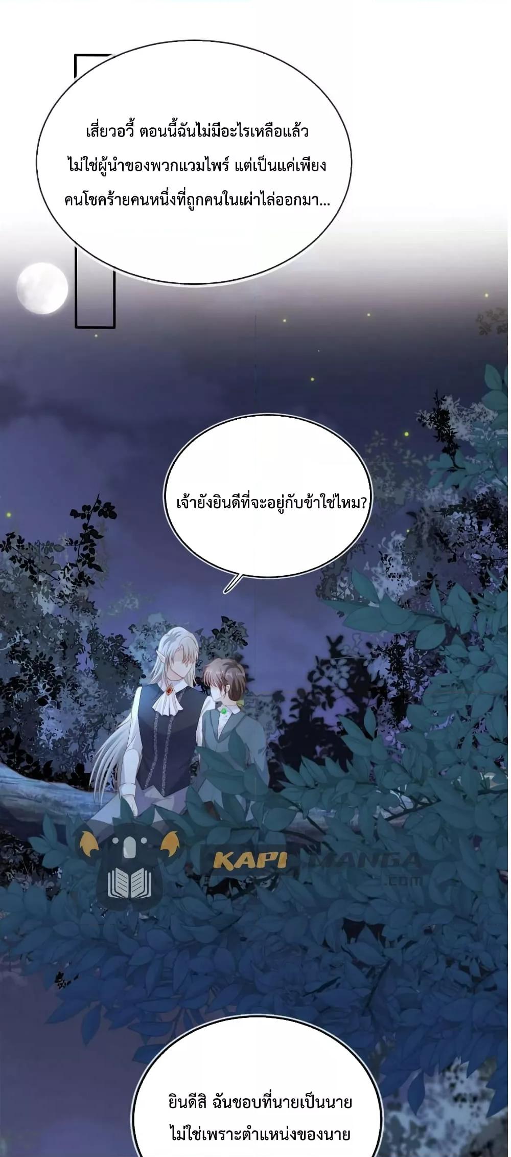 The Villain Pampered Me To The Sky ตอนที่ 75 (2)