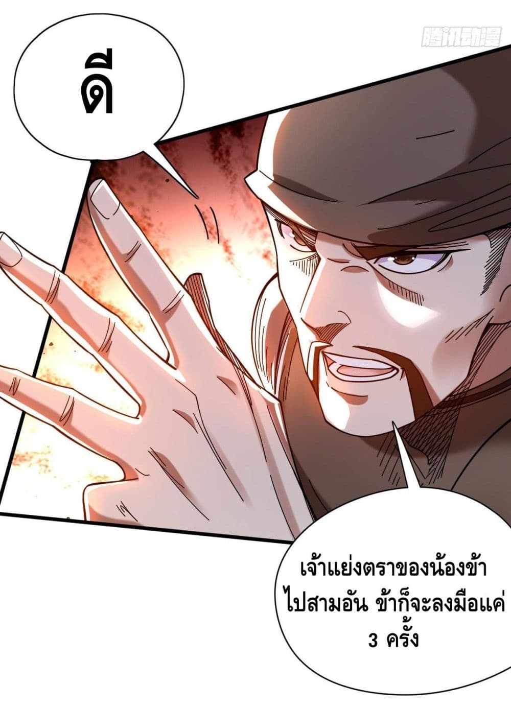 The Rise of The Nine Realms ตอนที่ 16 (18)