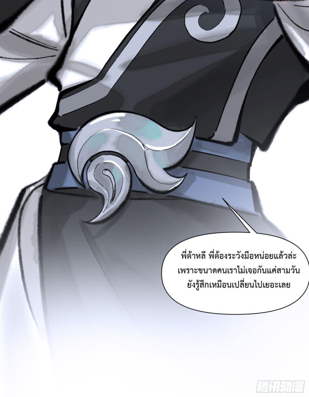 A Thought Of Freedom ตอนที่ 11 (25)