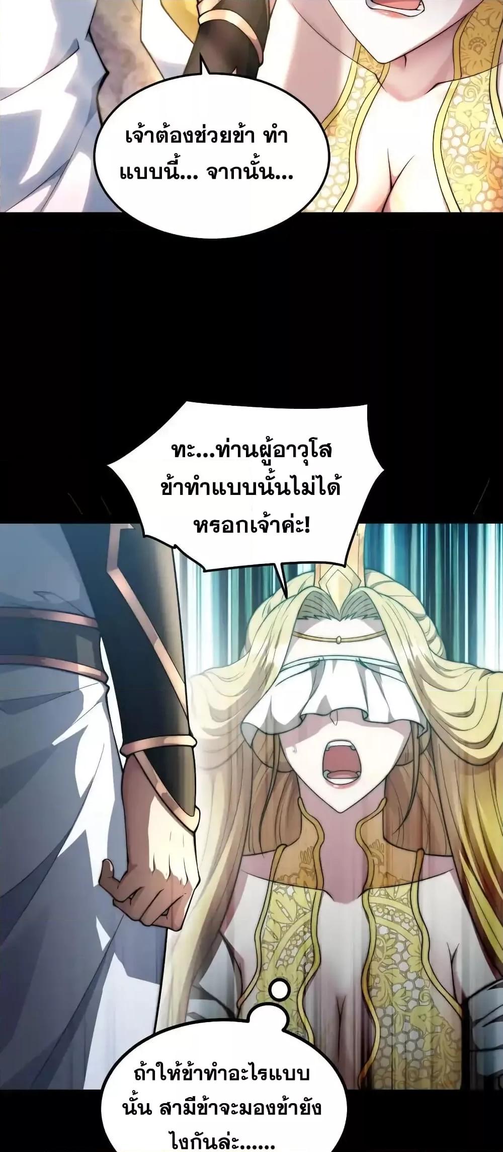Invincible at The Start ตอนที่ 109 (11)