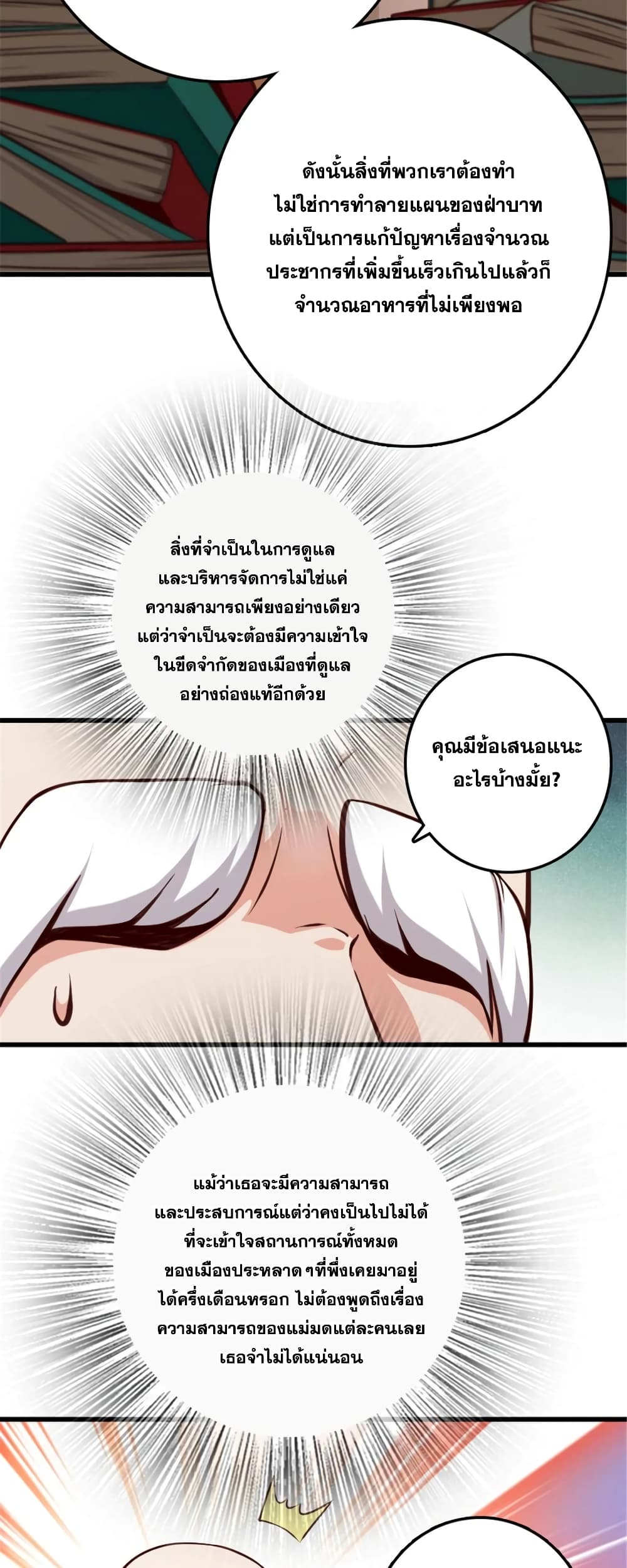 Release That Witch ตอนที่ 330 (20)