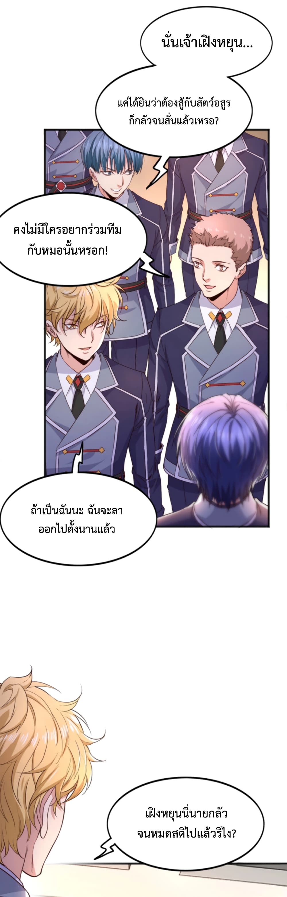 Level Up in Mirror ตอนที่ 6 (22)