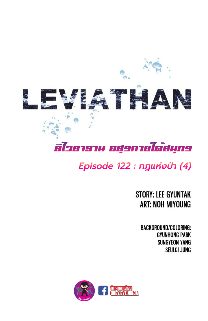 Leviathan 122 (2)