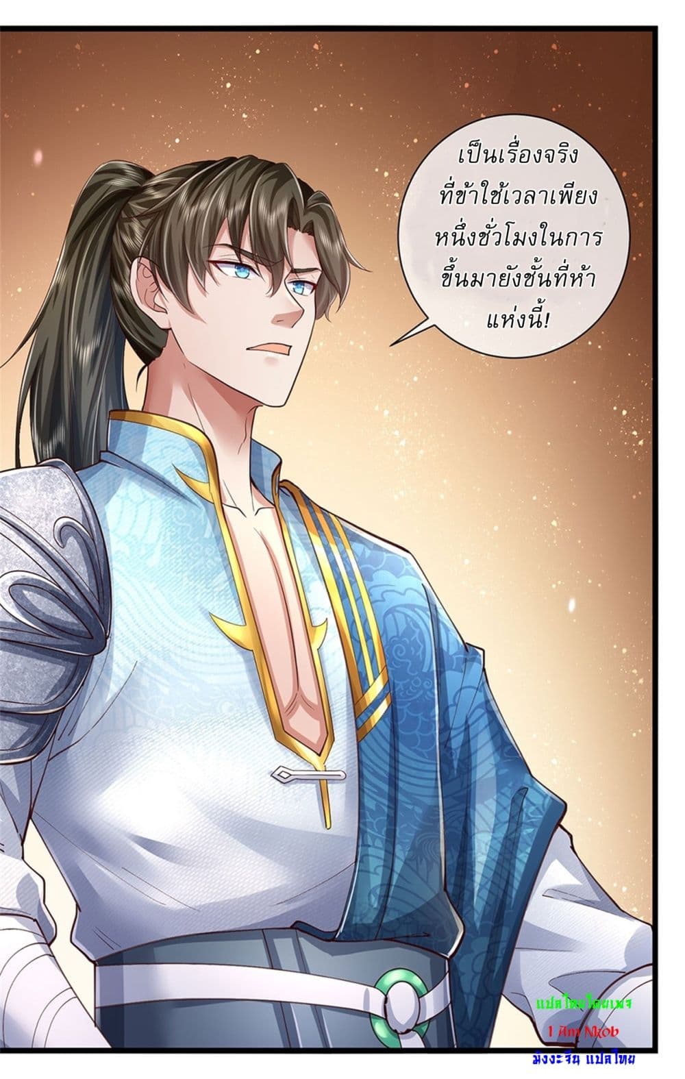 I Can Change The Timeline of Everything ตอนที่ 71 (16)