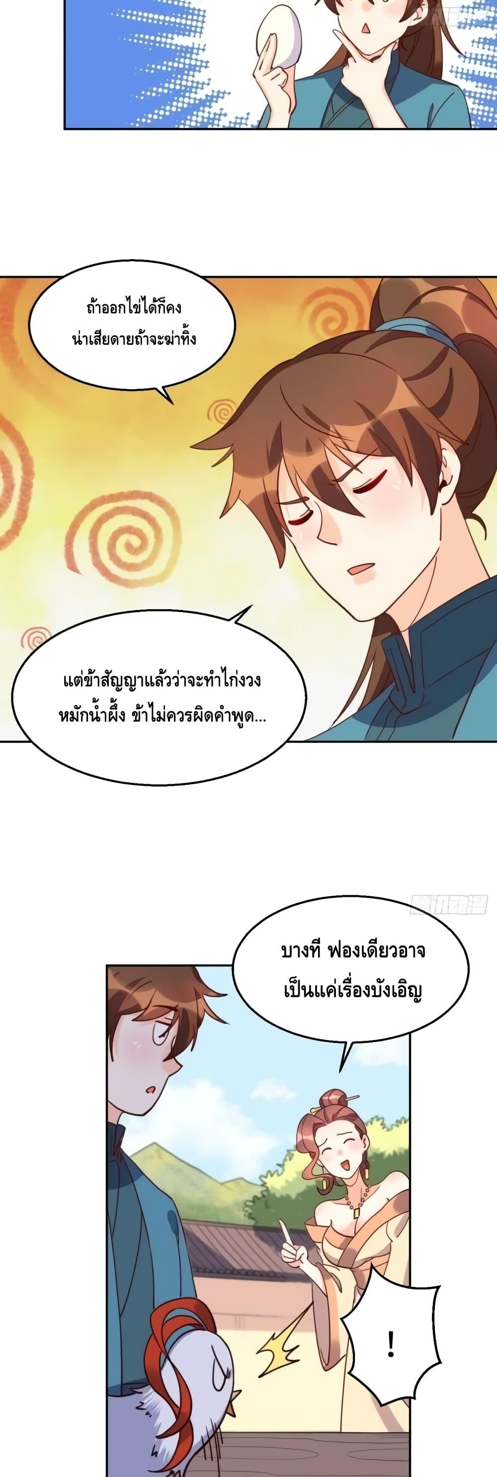 It Turns Out That I Am A Big Cultivator ตอนที่ 129 (15)