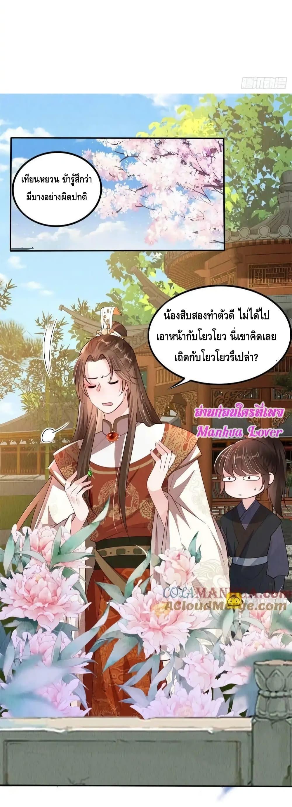 After I Bloom, a Hundred Flowers Will ill ตอนที่ 84 (15)