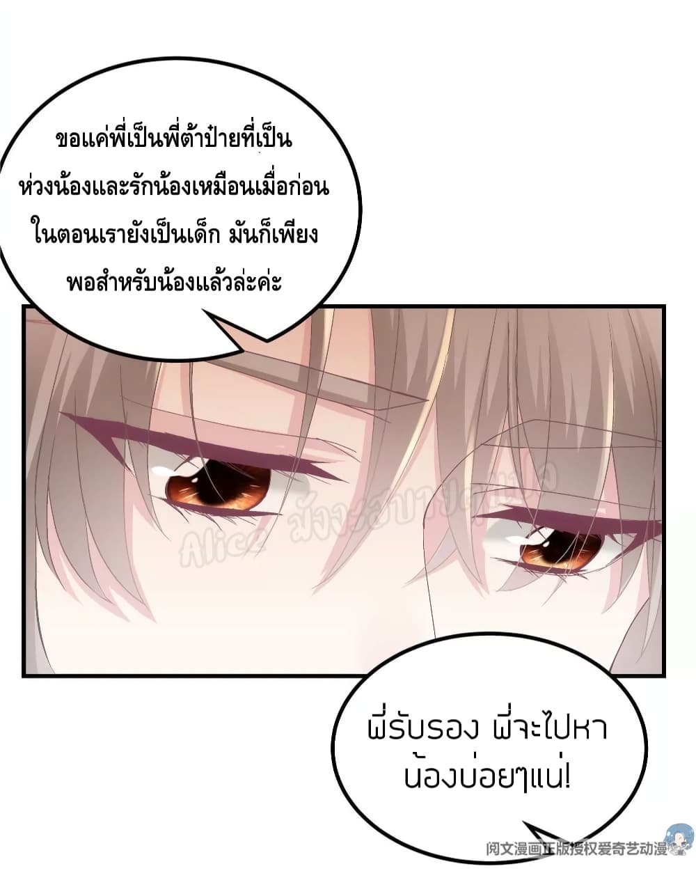 The Brother’s Honey is Back! ตอนที่ 39 (22)