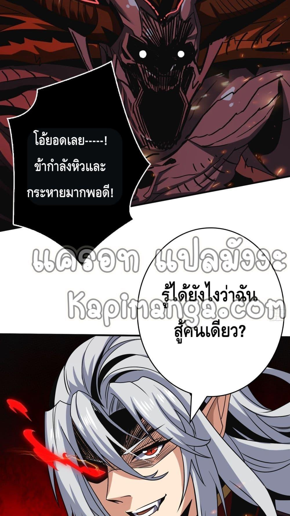King Account at the Start ตอนที่ 257 (7)