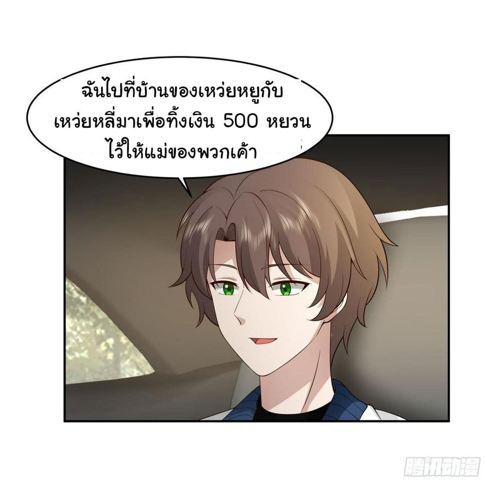 I Really Don’t Want to be Reborn ตอนที่ 114 (26)