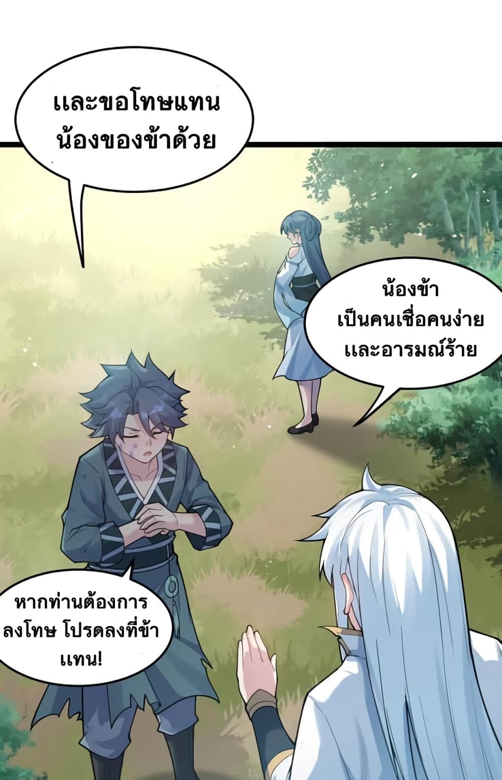 Godsian Masian from Another World ตอนที่ 92 (21)