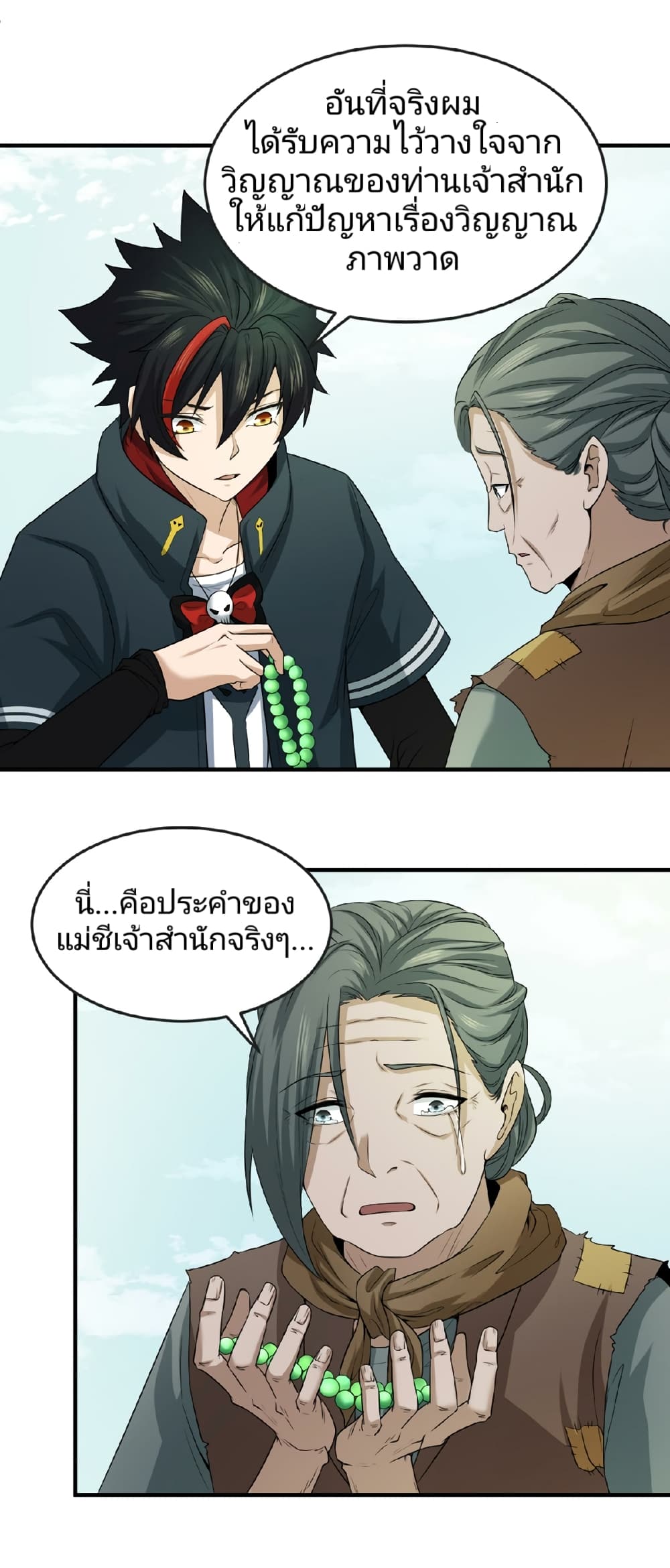 The Age of Ghost Spirits ตอนที่ 53 (19)