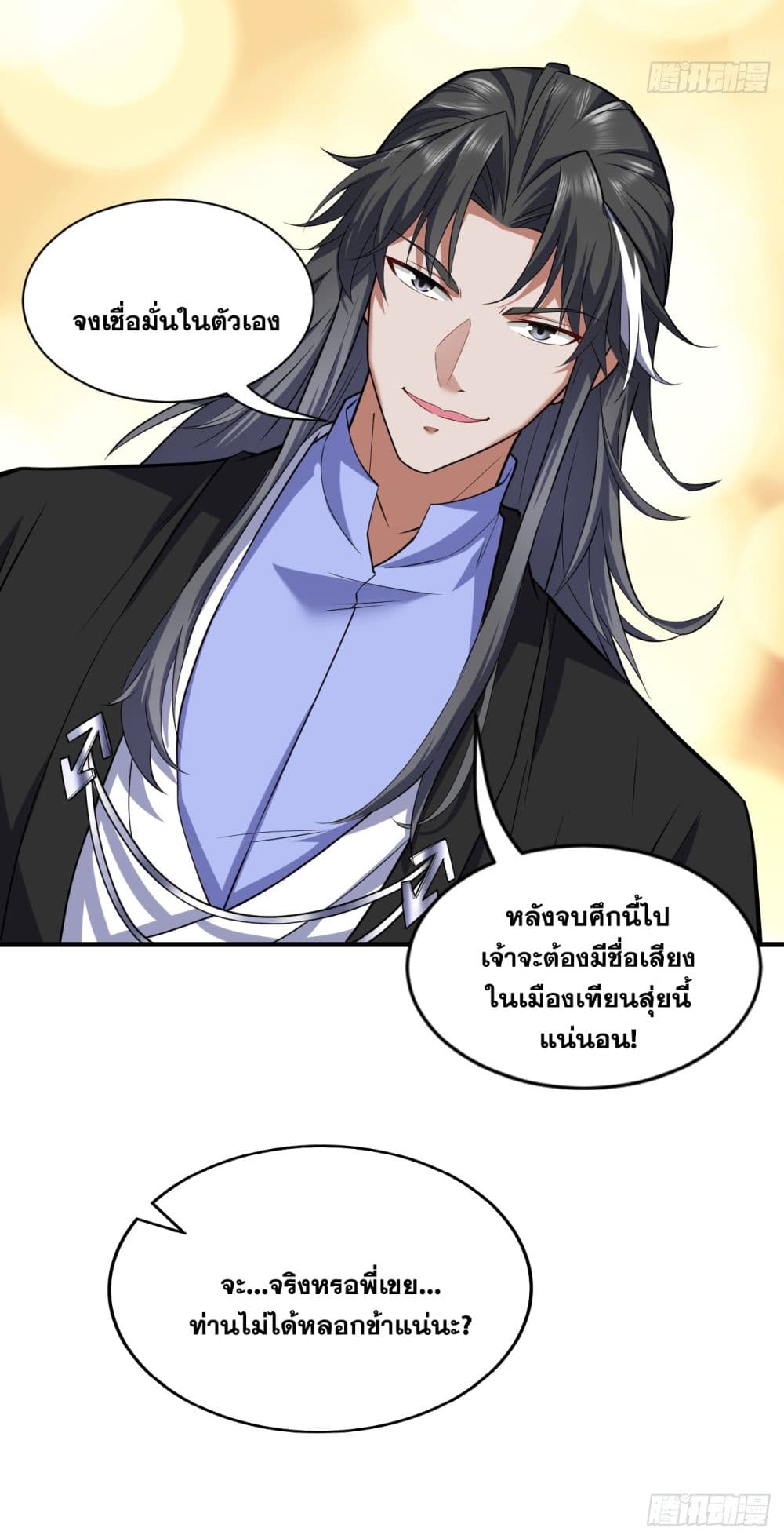 I Lived In Seclusion For 100,000 Years ตอนที่ 96 (43)