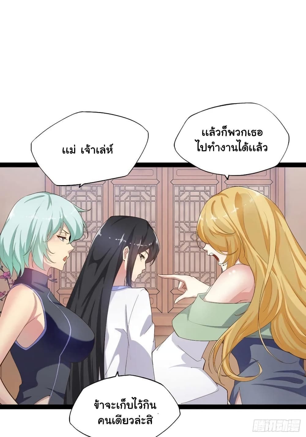 Falling into The Game, There’s A Harem ตอนที่ 3 (25)