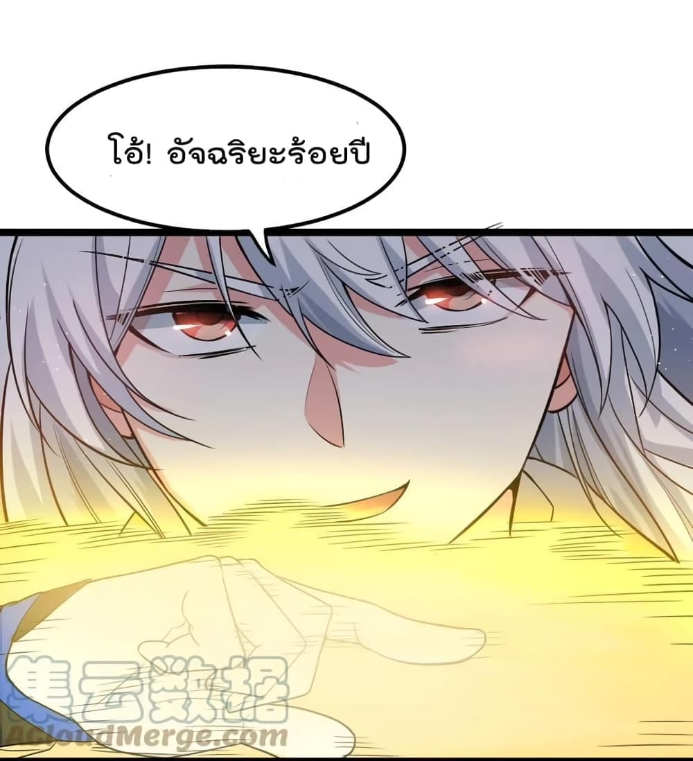 Godsian Masian from Another World ตอนที่ 115 (23)