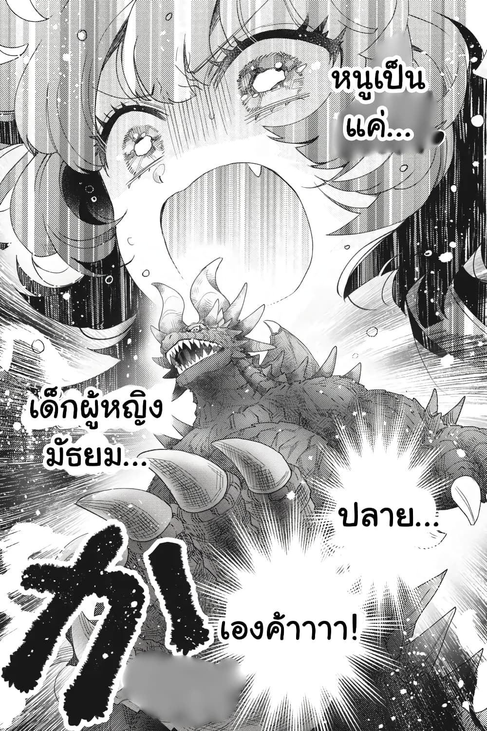 Otome Monster Caramelize ตอนที่ 31 (1)