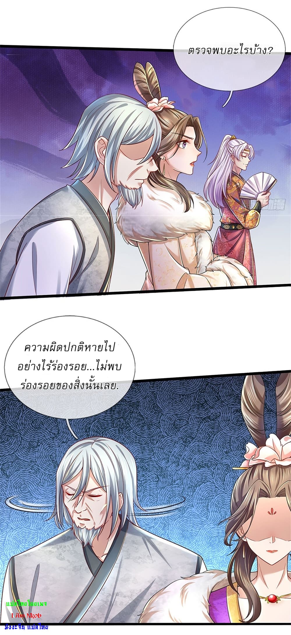 I Can Change The Timeline of Everything ตอนที่ 23 (31)