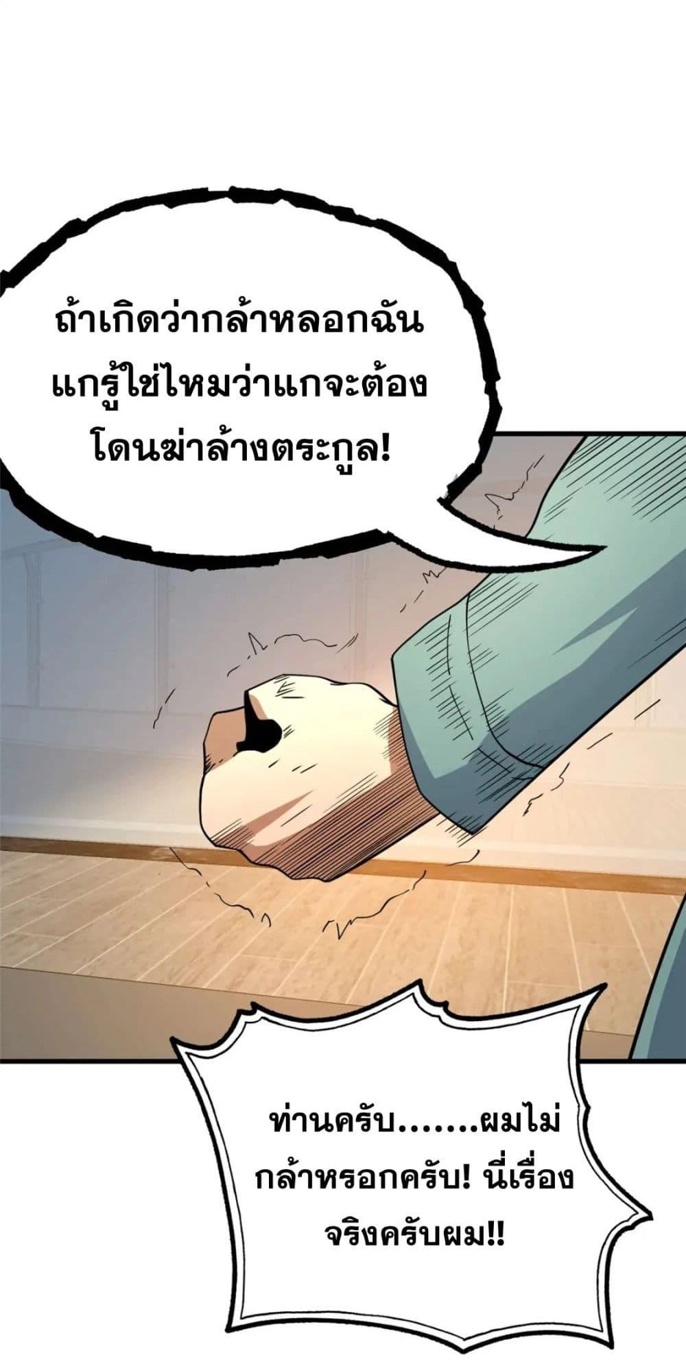 The Best Medical god in the city ตอนที่ 106 (36)