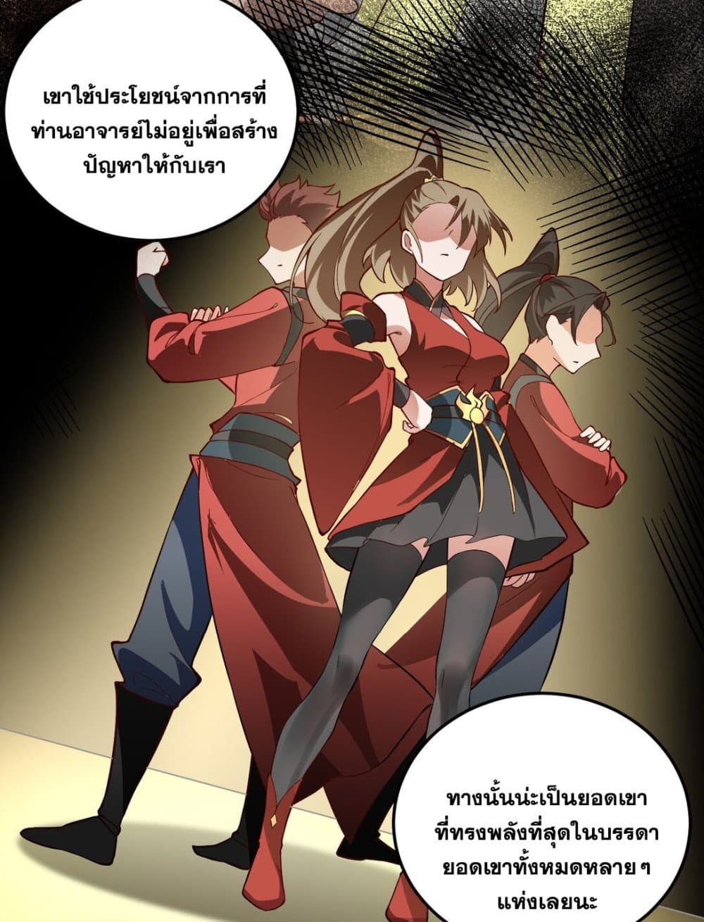 An Invincible Angel With His Harem ตอนที่ 9 (26)