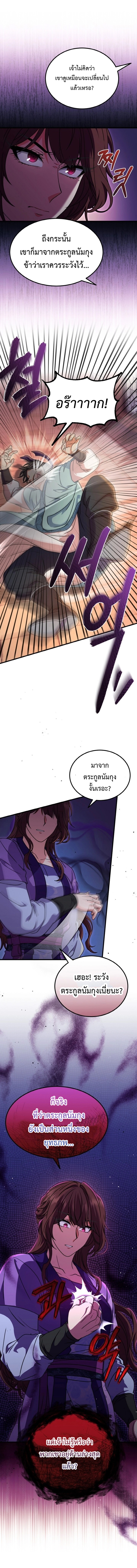 Regression of the Shattering Sword ตอนที่ 10 (2)