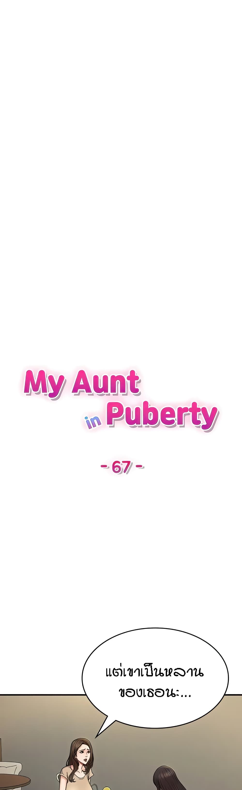 Aunt Puberty 67 (16)