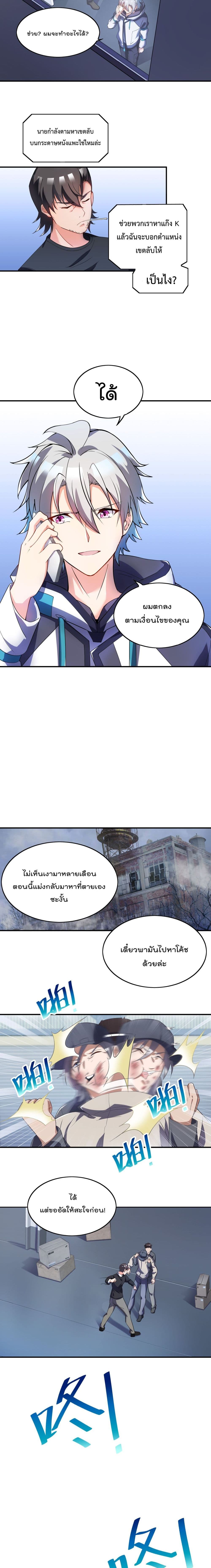 I’m Only Two Thousand Five Hundred Years Old ตอนที่ 8 (8)