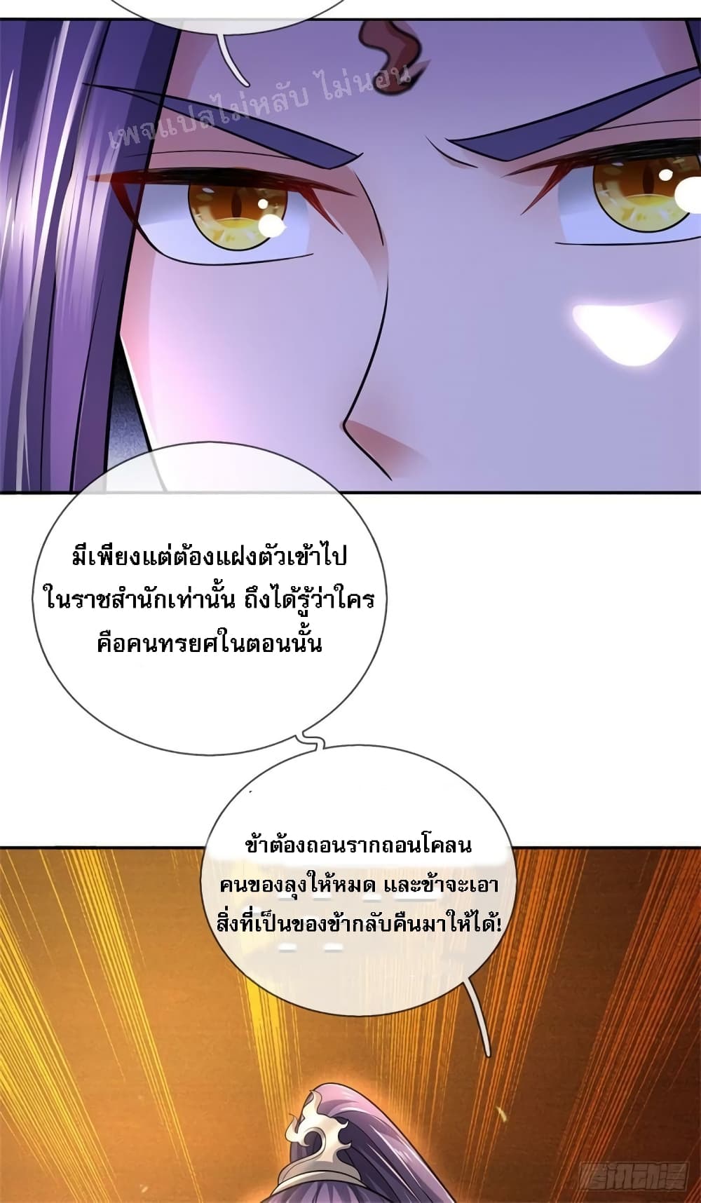 I Was Raised by a Demon ตอนที่ 17 (44)