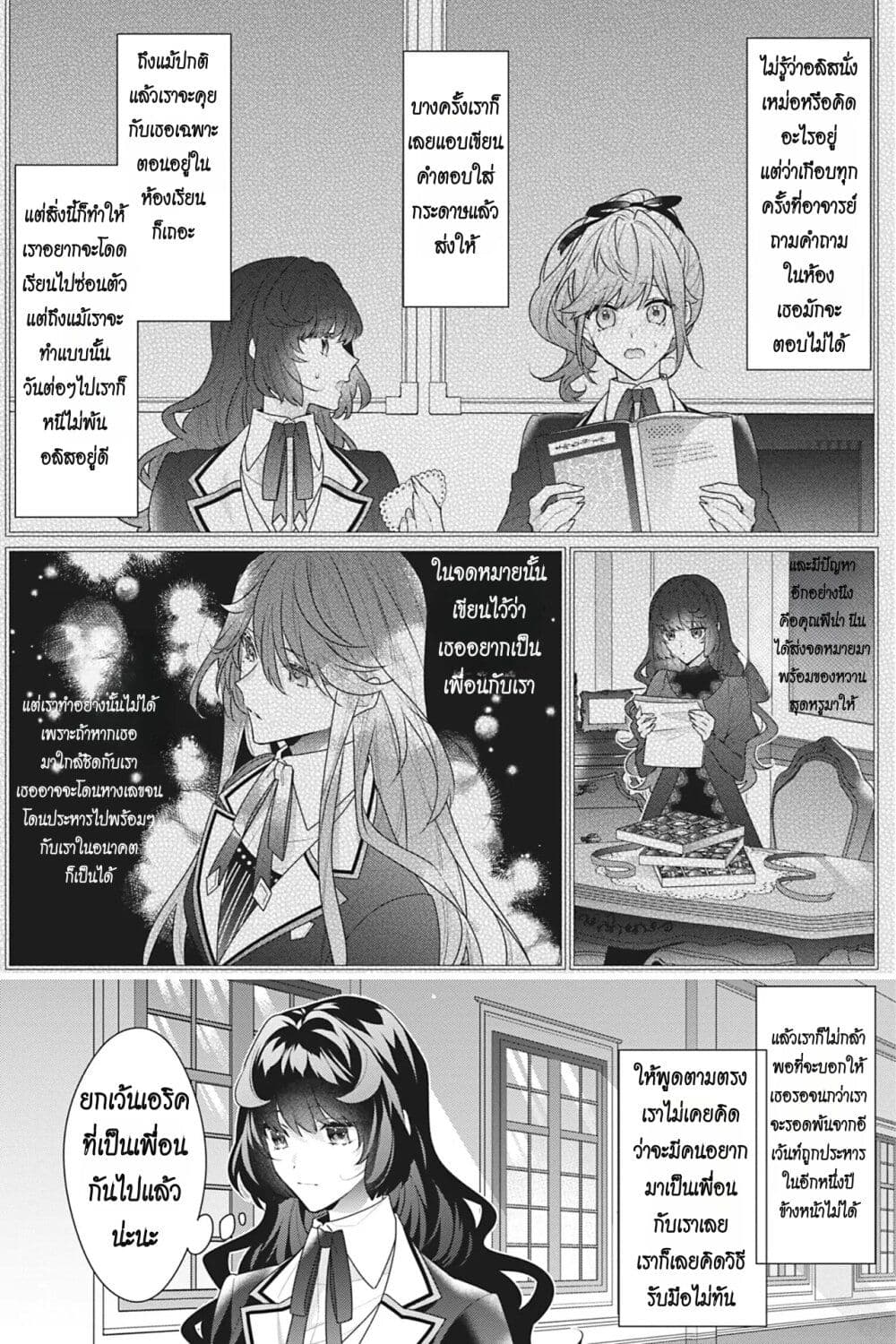 I Was Reincarnated as the Villainess in an Otome Game but the Boys Love Me Anyway! ตอนที่ 13 (12)