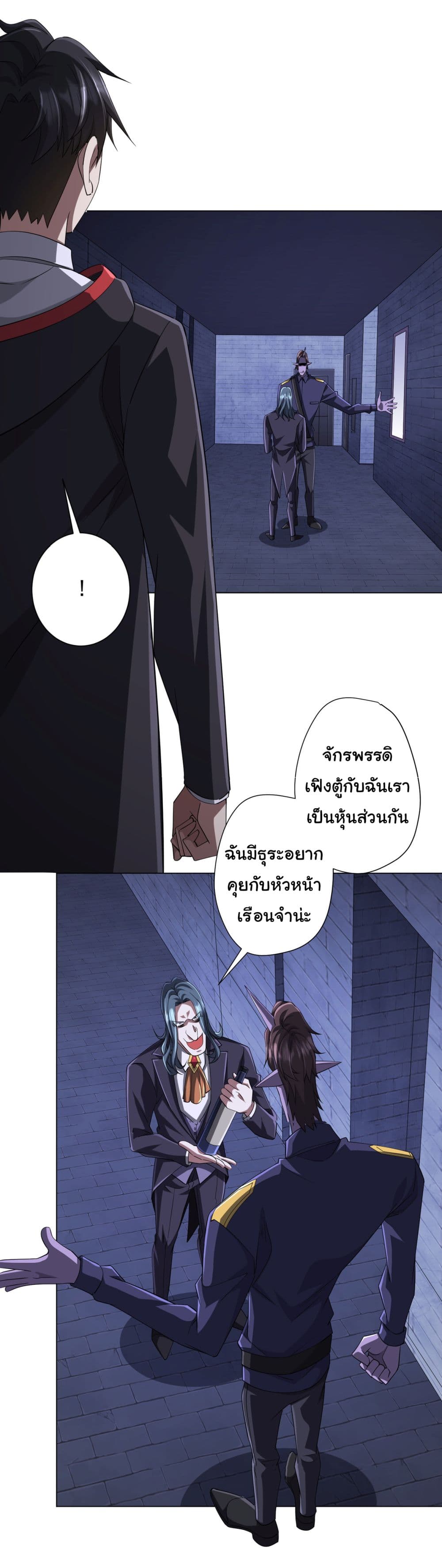 Start with Trillions of Coins ตอนที่ 73 (21)