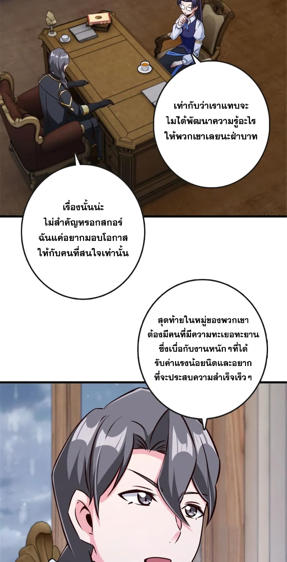 Release That Witch ตอนที่ 332 (18)