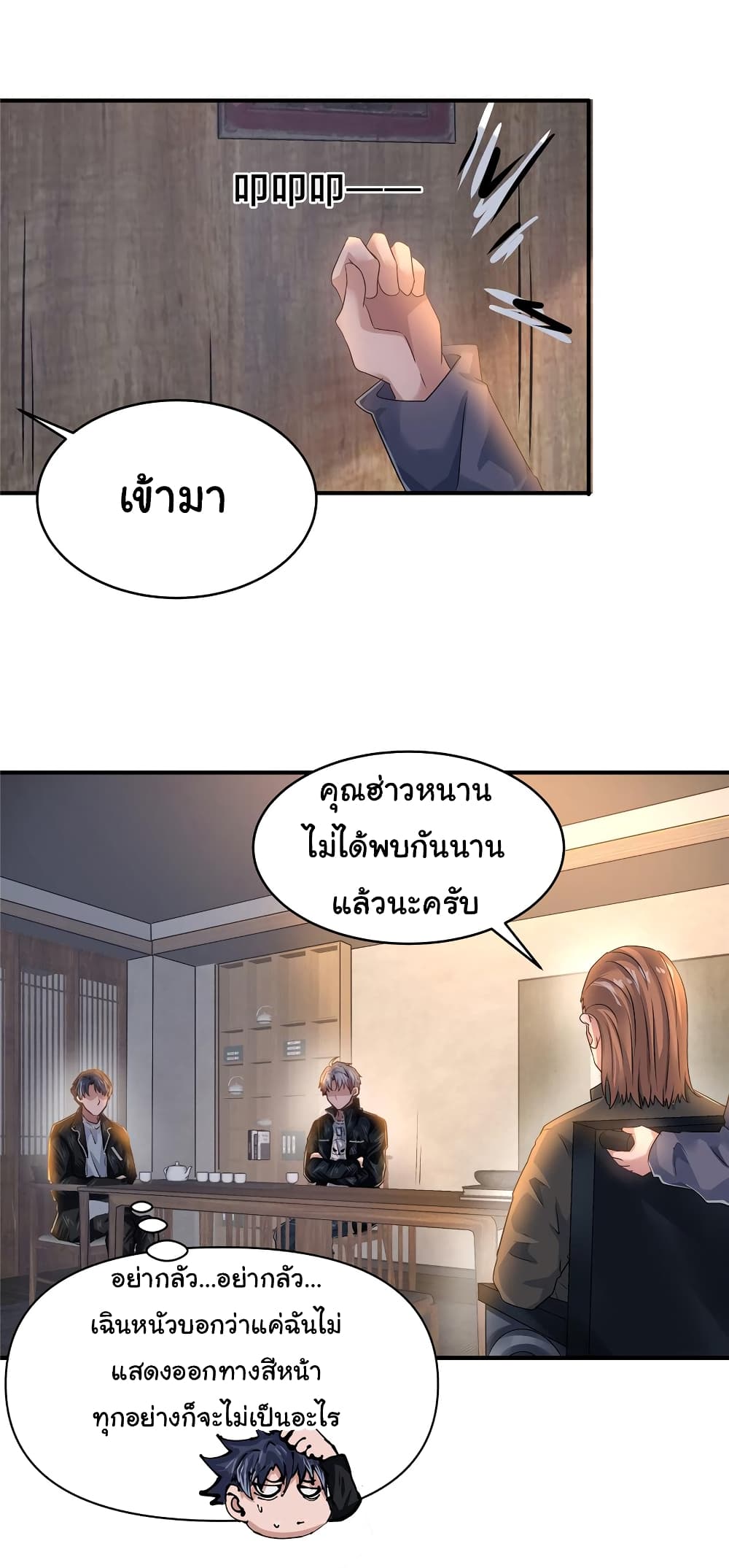 Live Steadily, Don’t Wave ตอนที่ 83 (8)