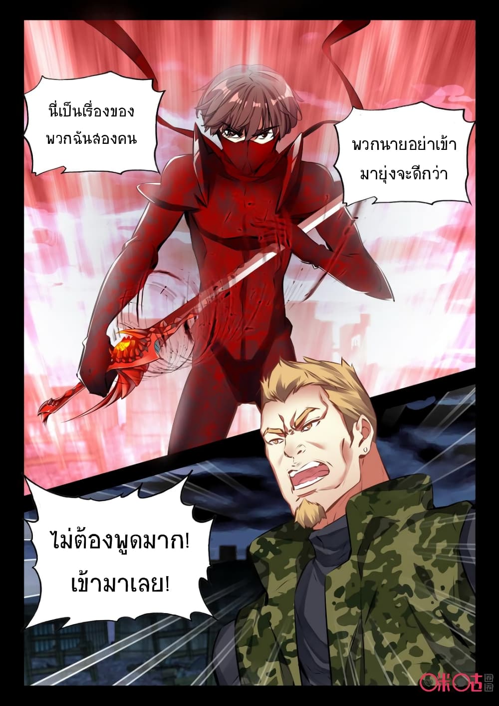 The Dark Ages Bloodtimes ตอนที่ 59 (7)