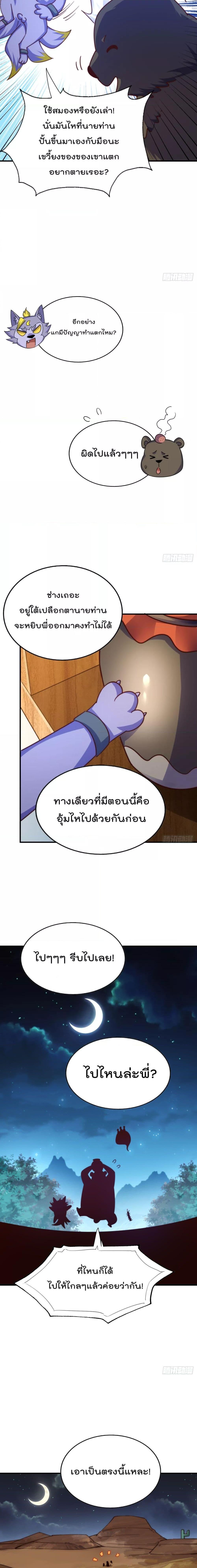 Who is your Daddy ตอนที่ 254 (24)