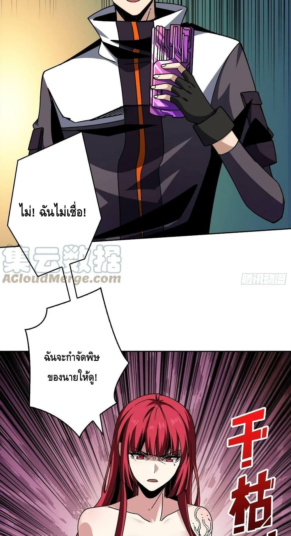 King Account at the Start ตอนที่ 236 (37)