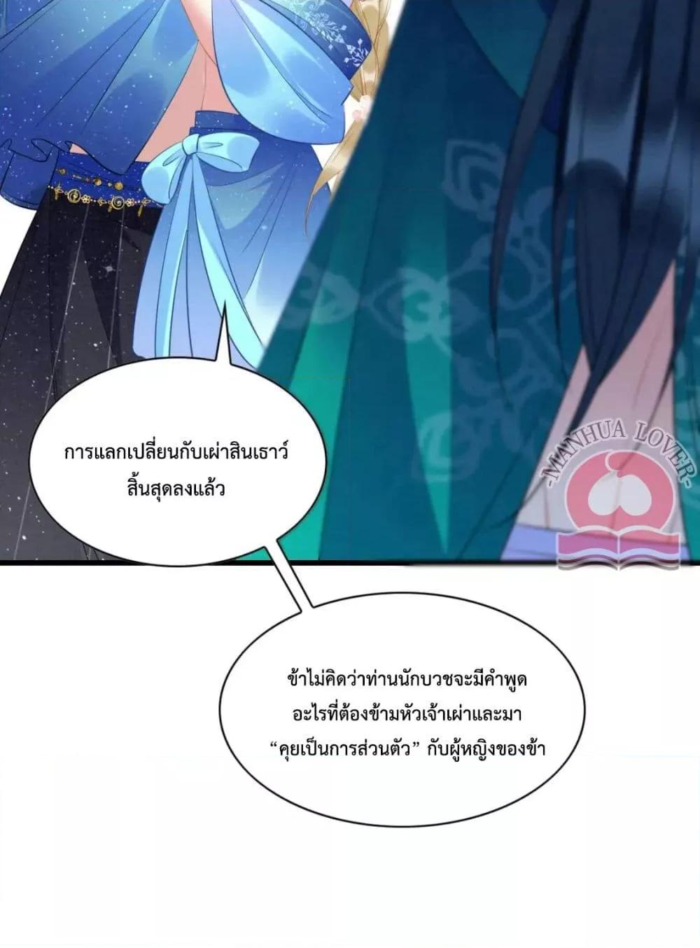 Help! The Snake Husband Loves Me So Much! ตอนที่ 37 (26)
