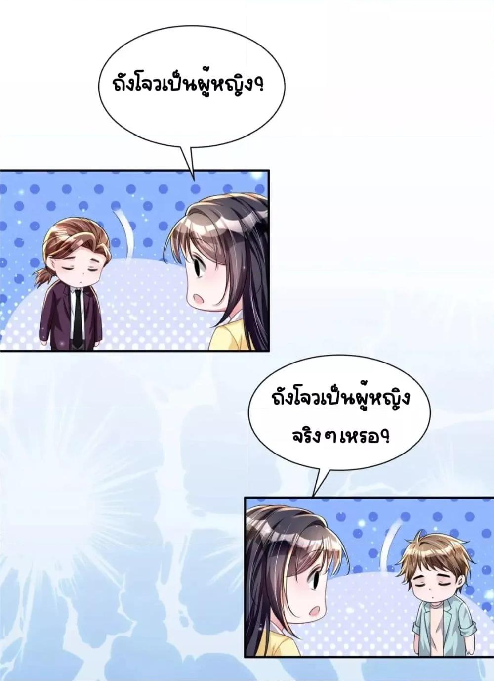 I Was Rocked to the World’s RichestMan ตอนที่ 58 (29)