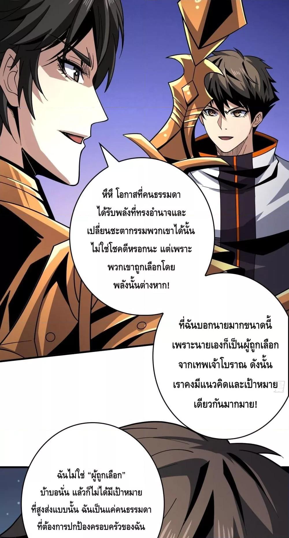 King Account at the Start ตอนที่ 250 (25)