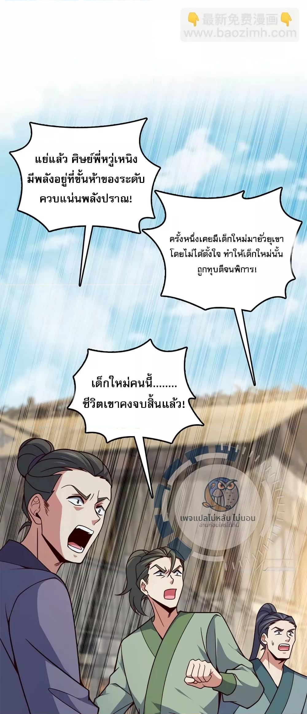 I Have A God of Dragons ตอนที่ 8 (26)